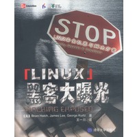 LINUX黑客大曝光:Linux安全机密与解决方案