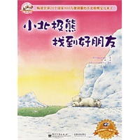 小北极熊系列（全8册）——全球1000万家庭的宠儿！