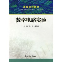 高等学校教材：数字电路实验（含光盘）