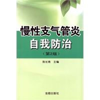 慢性支气管炎自我防治
