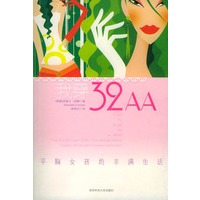 我穿32AA——平胸女孩的丰满生活