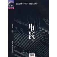电路(第4版)