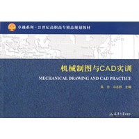 机械制图与CAD实训(代)