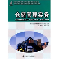 (高职高专)仓储管理实务