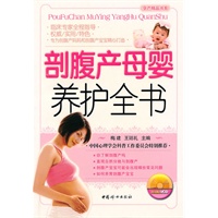 剖腹产母婴养护全书