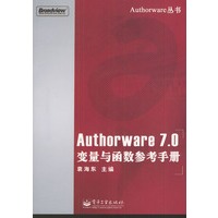 Authorware 7.0变量与函数参考手册