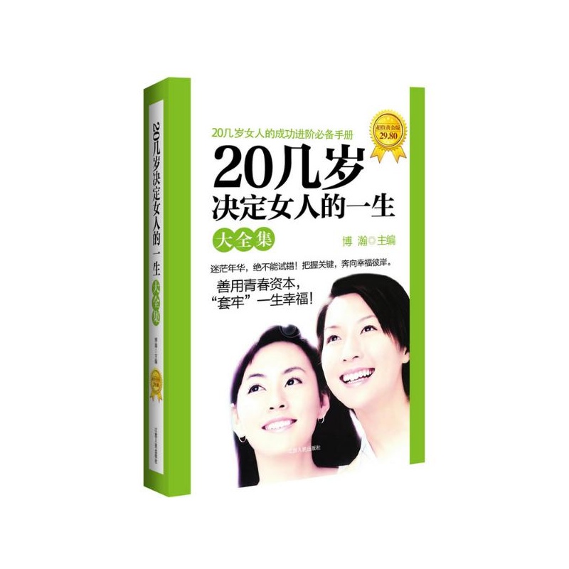 【<em>20几岁决定女人的一生大全集</em> 博瀚图片】高