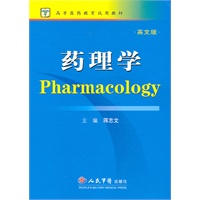 药理学（英文版）
