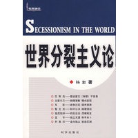 世界分裂主义论