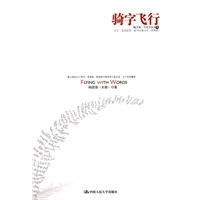 骑字飞行