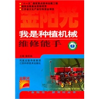 我是种植机械维修能手