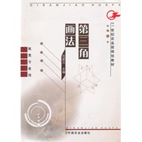 第三角画法
