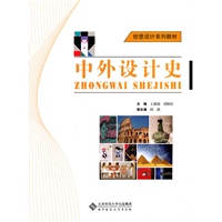 中外设计史