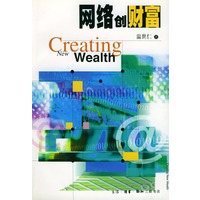 网络创财富(含盘)