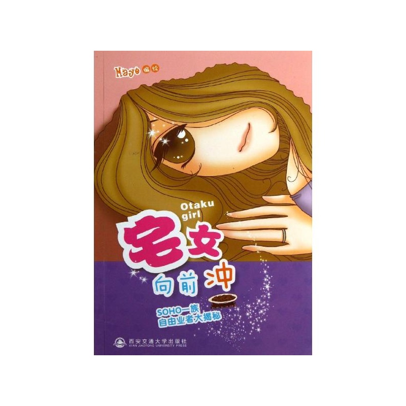【<em>宅女向前冲</em> Maye 编绘图片】高清图_外观图