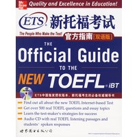 ETS新托福考试官方指南[双语版]（附光盘）——新东方大愚英语学习丛书