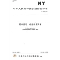 肥料登记 标签技术要求
