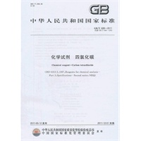 化学试剂 四氯化碳