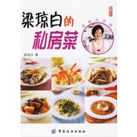 梁琼白的私房菜