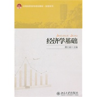经济学基础