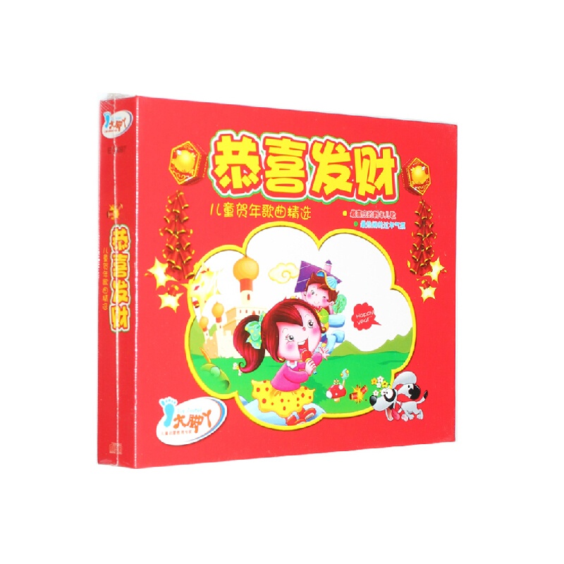 【新年歌 恭喜发财\/2015新年春节歌曲儿童贺新