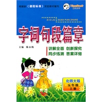 五年级上册：（北师大版）字词句段篇章/2011.6印刷