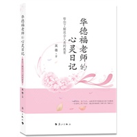   华德福老师的心灵日记 TXT,PDF迅雷下载