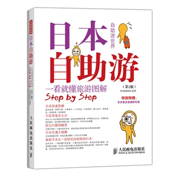 日本自助游