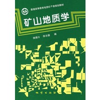 矿山地质学