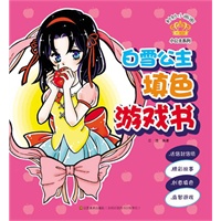 妙妙小画家-小公主系列-白雪公主填色游戏书