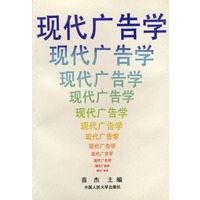 现代广告学