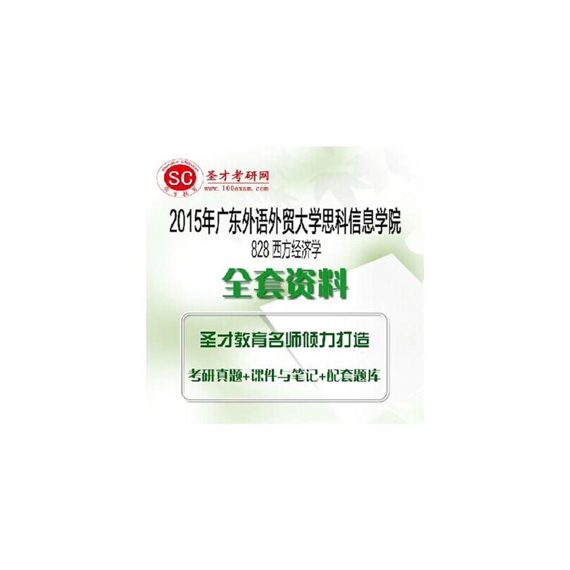 www.shanpow.com_广外西方经济学。