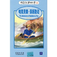 哈克贝里·芬历险记——中国学生英语文库