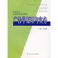 广告学原理与实务