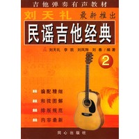 民谣吉他经典2