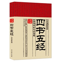 四书五经全集