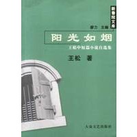 新鲁院文库:阳光如烟