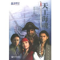 天工海魂——航海世纪