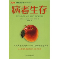 病者生存