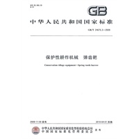 保护性耕作机械 弹齿耙