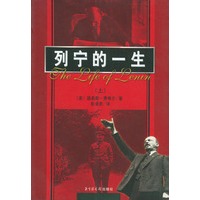列宁的一生（上、下册）
