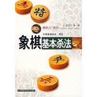 象棋基本杀法
