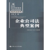 企业公司法典型案例