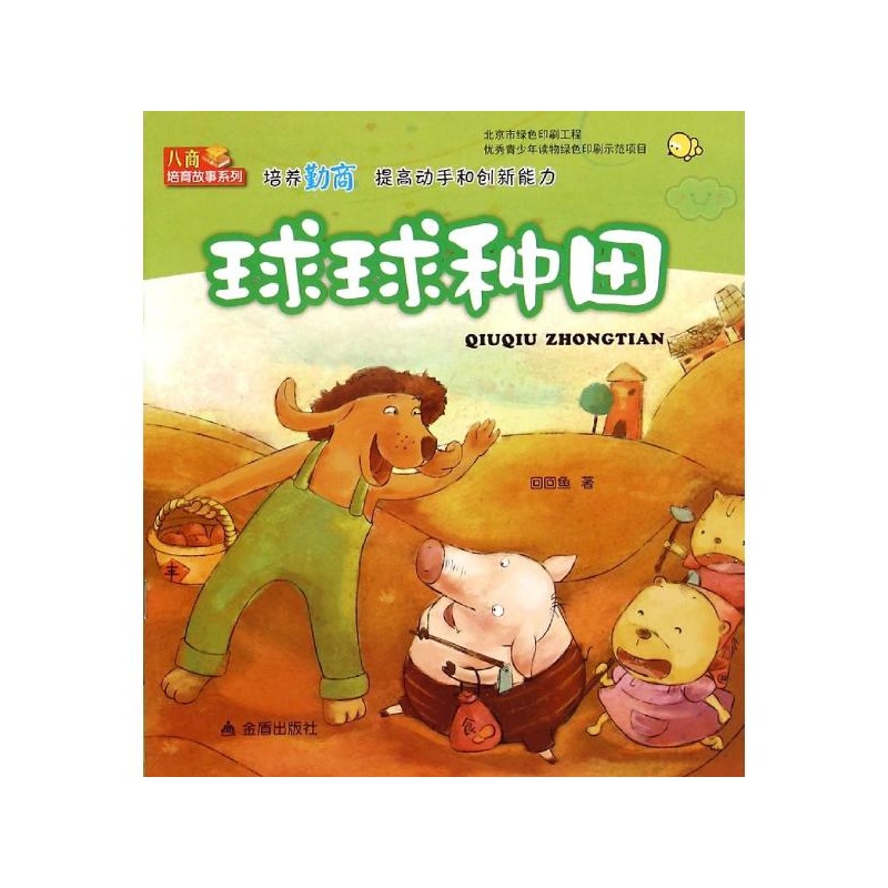 【球球种田 回回鱼图片】高清图_外观图_细节