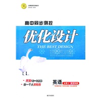 英语必修2（配译林版）：高中同步测控优化设计（2011年8月印刷）附课时训练及答案与解析