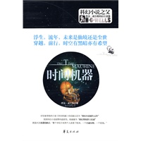 时间机器