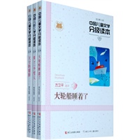 中国儿童文学分级读本幼儿卷（全三册）