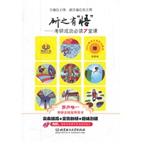 研之有“悟”——考研成功必读7堂课