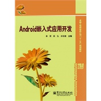Android嵌入式应用开发