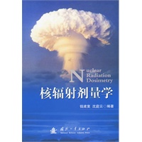 核辐射剂量学